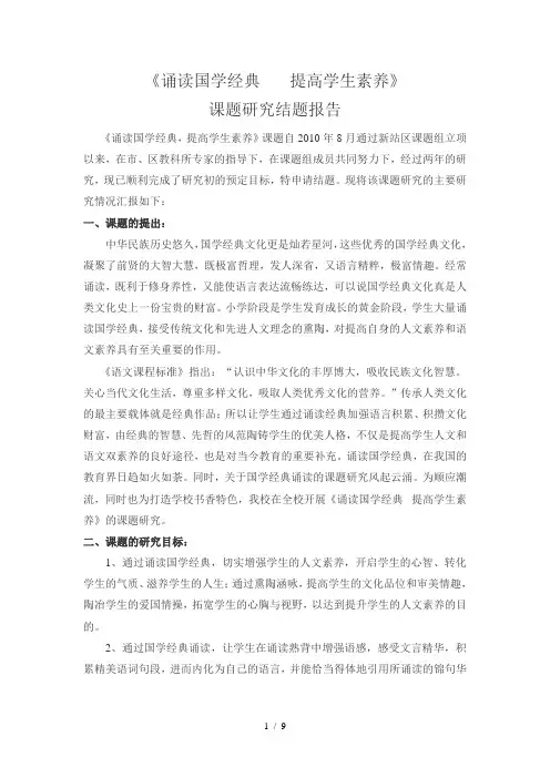 诵读国学经典