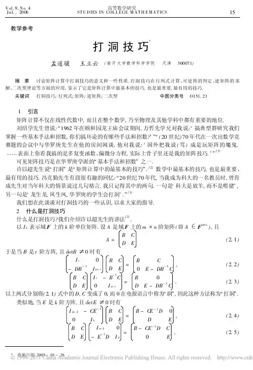打洞技巧