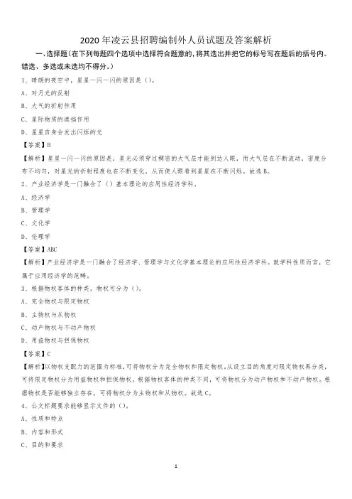 2020年凌云县招聘编制外人员试题及答案解析
