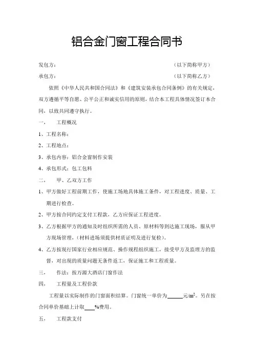 铝合金门窗工程合同书 2