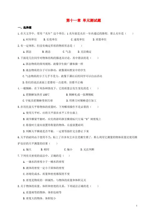 九年级物理 第十一章 单元测试题 人教新课标版