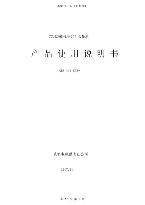水轮机说明书