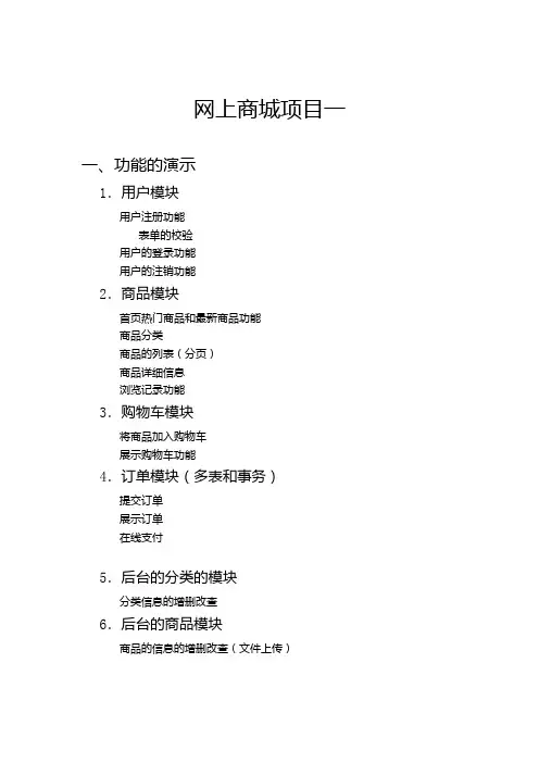 01.商城项目总体思路