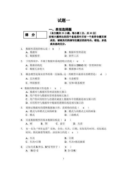 数据库系统概论复习期末试题
