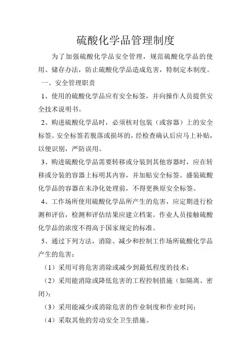 危化品管理制度 3