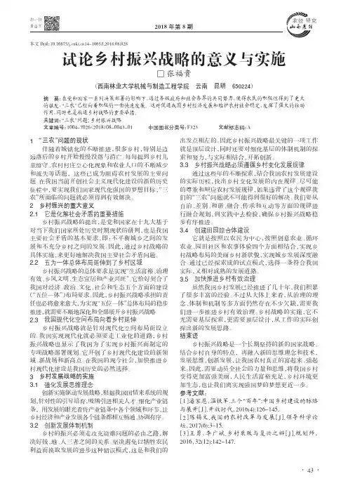 试论乡村振兴战略的意义与实施