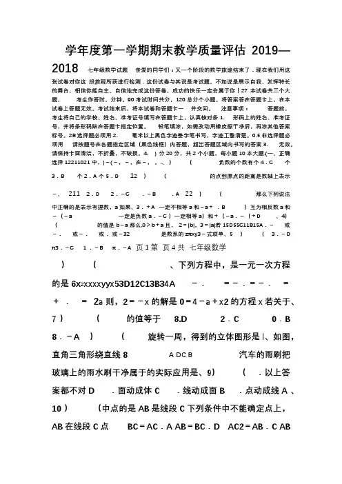 2018—2019学年度七年级上册(人教版)数学期末测试题及答案