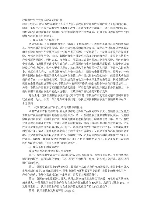 我国畜牧生产发展现状及问题对策