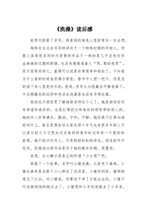 《洗澡》读后感