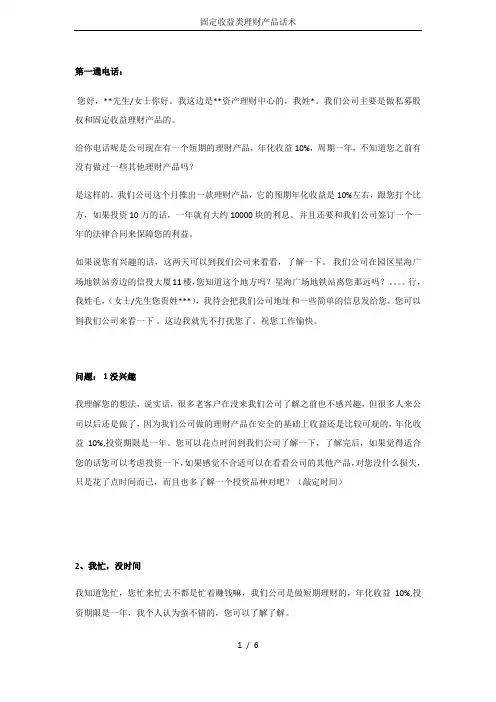 固定收益类理财产品话术