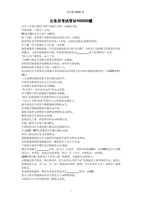 常识题40000道