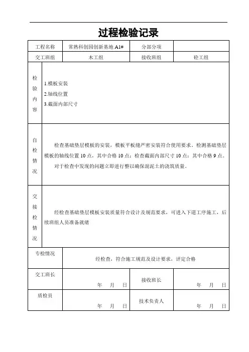 三检记录