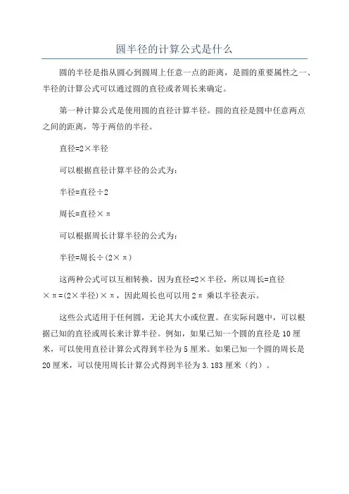 圆半径的计算公式是什么