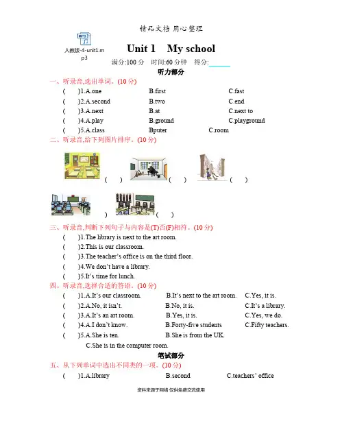 新人教PEP版四年级下册小学英语 Unit 1 单元测试卷(含听力音频)