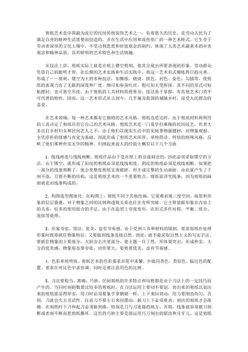 剪纸艺术传承的意义 [剪纸艺术的风格特点及美学价值]