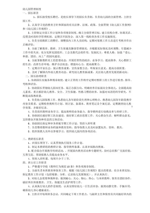 幼儿园管理制度 2