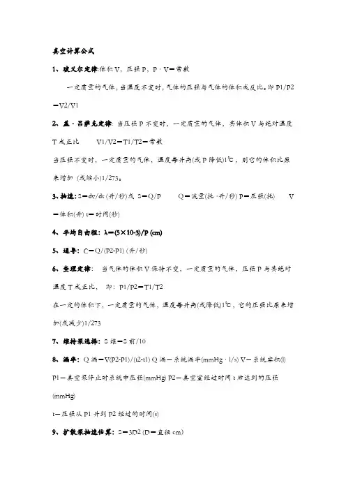 真空计算公式