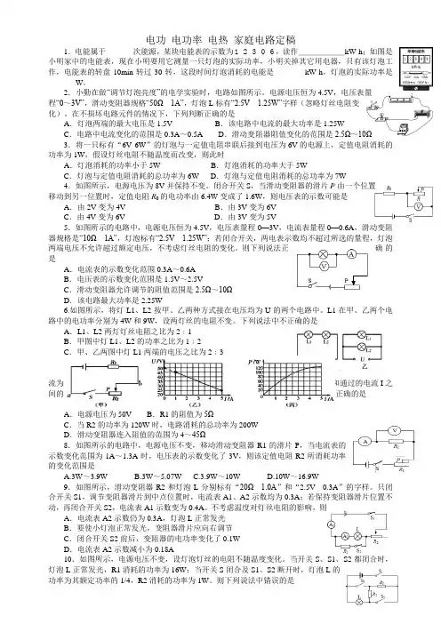 专题  电功 电功率 电热 家庭电路