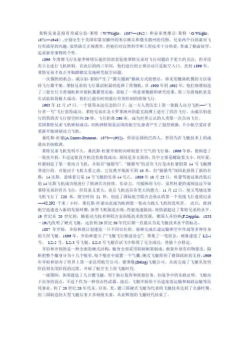 飞机发明过程