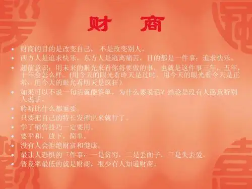 财商