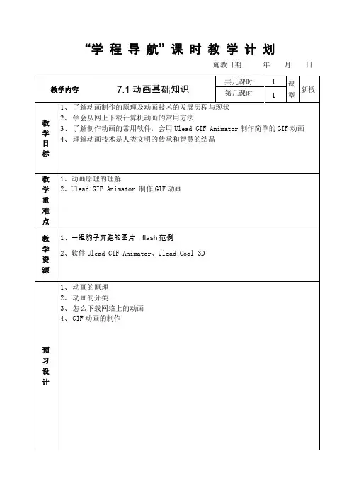 7.1 动画基础知识教学设计