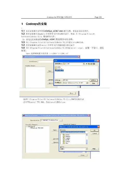 Codesys2.3 for TTC200安装说明