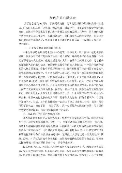 红色之旅心得体会 2