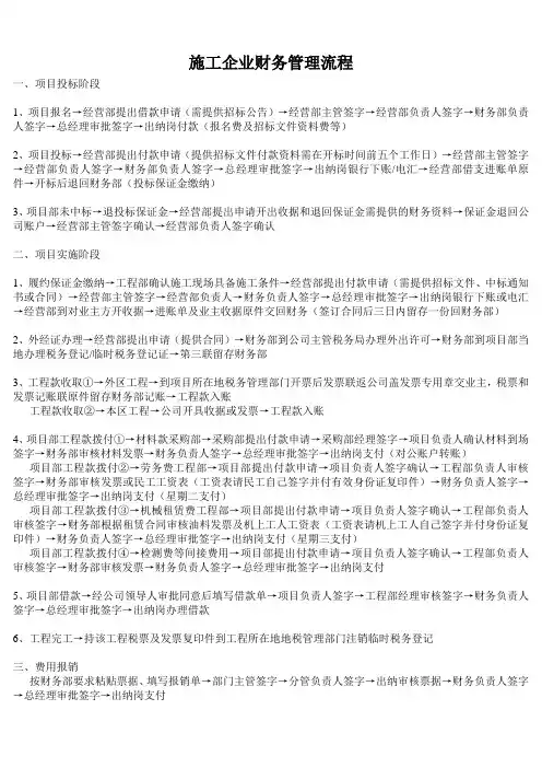 施工企业财务管理流程