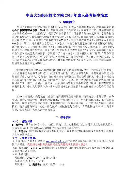 中山火炬职业技术学院2010年成人高考招生简章