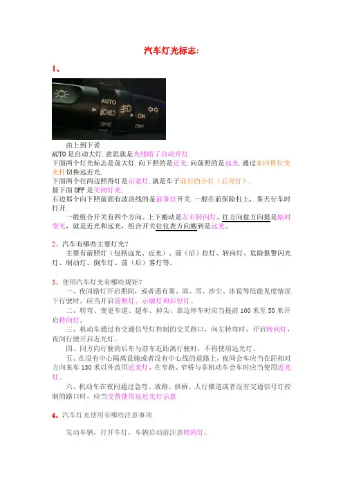 汽车灯光标志