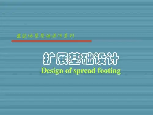 墙下钢筋混泥土条形基础设计