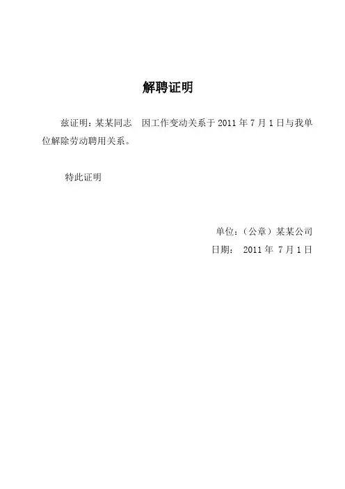 解聘证明范本 3