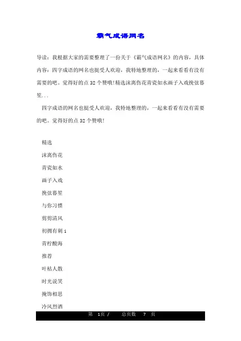 霸气成语网名