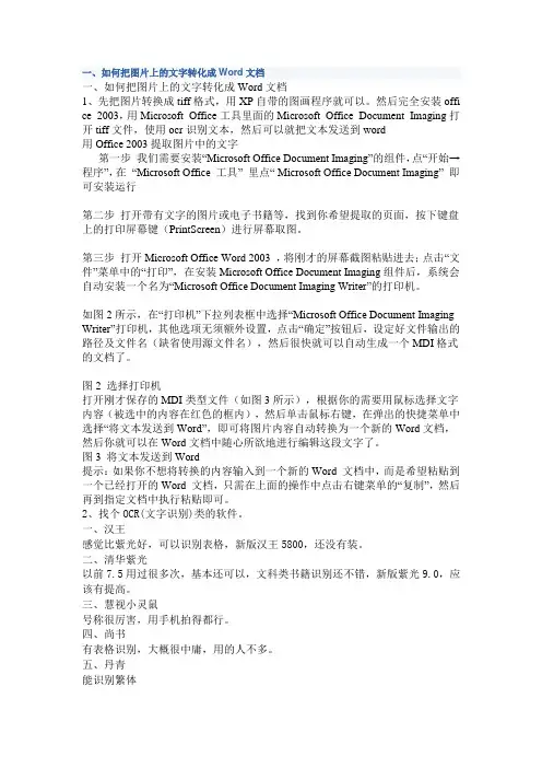 图片文字转WORD