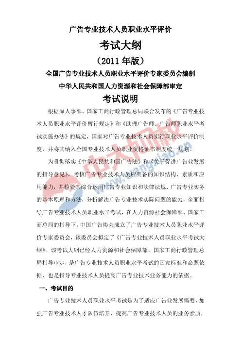 广告师考试大纲