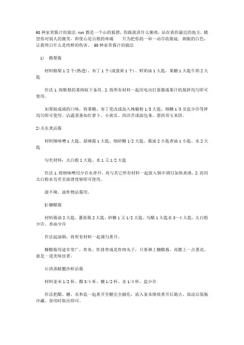 60种家常酱汁的做法
