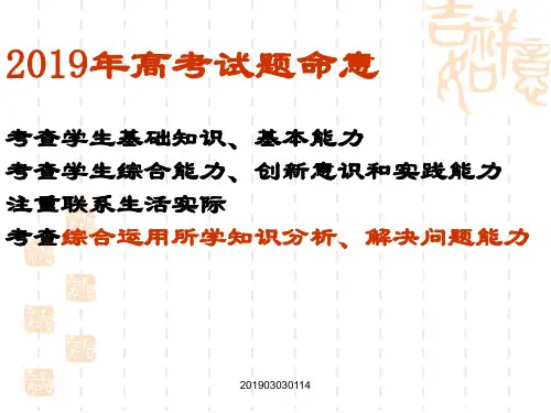 北京海淀各中学共同讲评高三期中试卷PPT精品文档98页