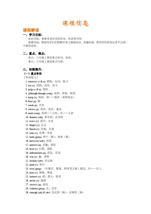 八年级上册英语重点单词和短语