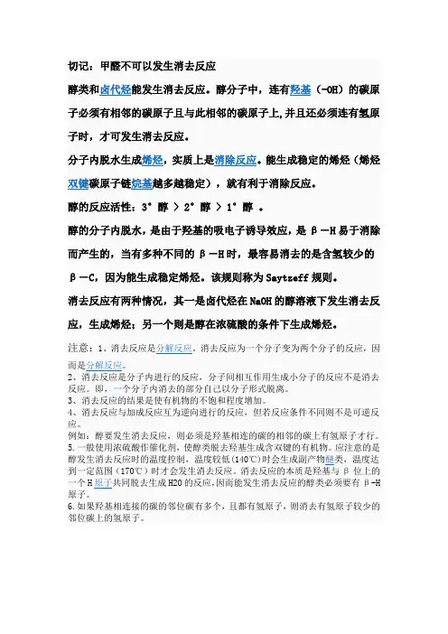 消去反应