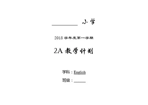 第一学期二年级上海牛津英语教学工作计划
