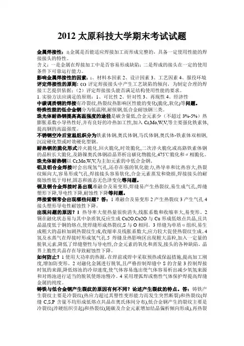 金属焊接性(1)