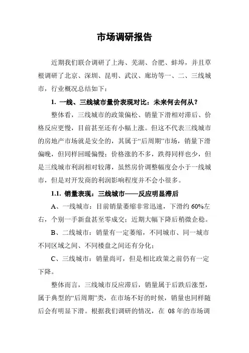 市场调研报告