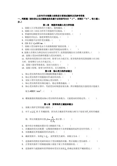 专升本混凝土结构设计原理_试题_答案
