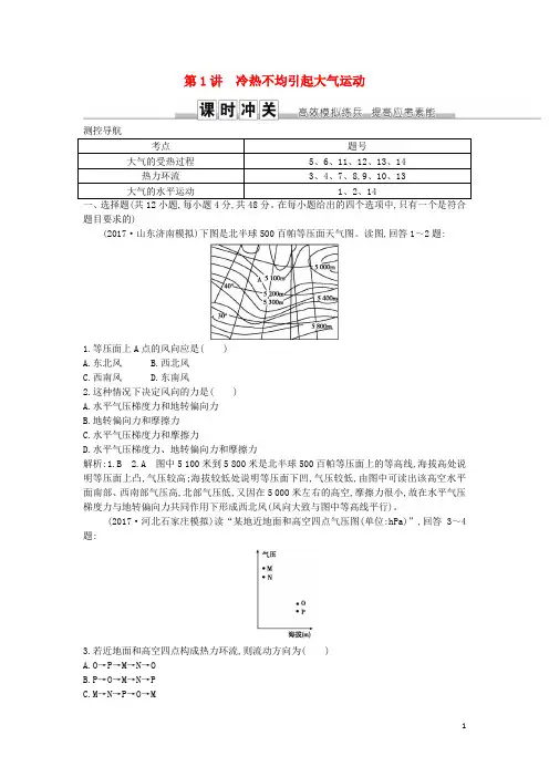 部编版2020届高考地理一轮复习第二章地球上的大气第1讲冷热不均引起大气运动练习新人教版