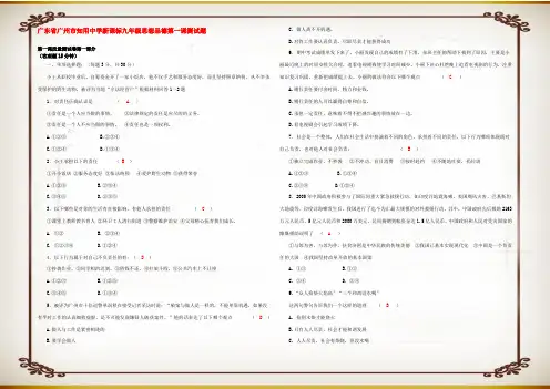 九年级思想品德第一课测试题 新课标 人教版 试题