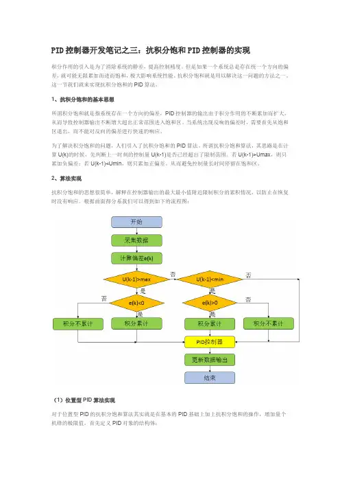 PID控制器开发笔记之三：抗积分饱和PID控制器的实现