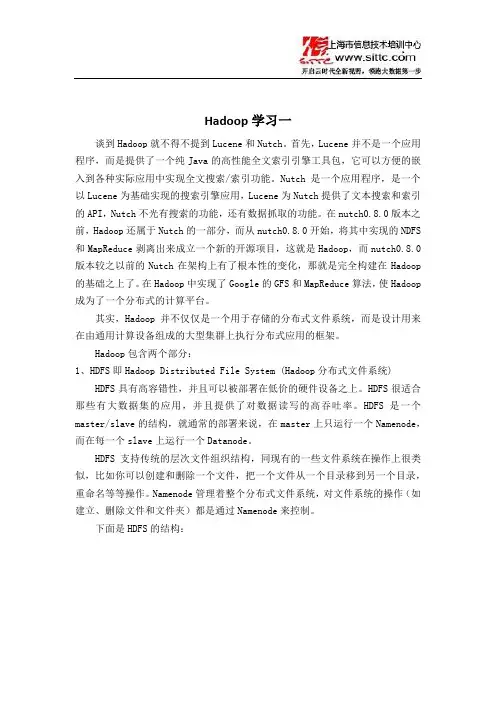 hadoop学习 第一篇