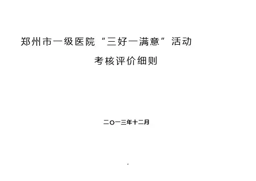 金水区“三好一满意”检查活动方案