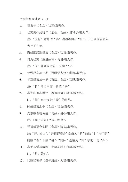 揭阳霜天(林少亮)原创己亥年春节灯谜(一)