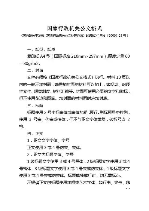 政府机关公文格式